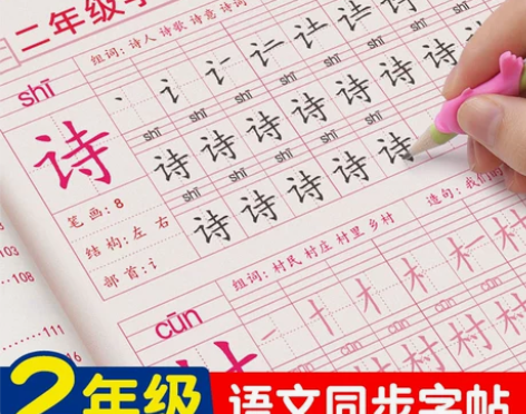 小学生楷书练字帖 小学生二年级练语文上册人...