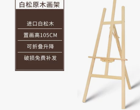 1.5-1.75木制画板画架套装4K画板素...