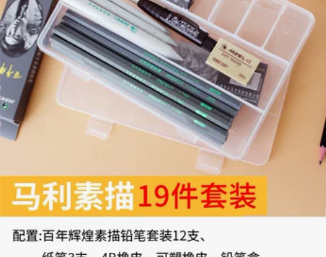 马利素描铅笔套装初学者6b2h4B14B铅...