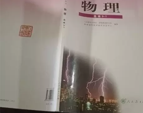 正版二手书 普通高中课程标准实验教科书·物...