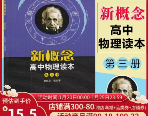 新概念高中物理读本第三册978710721...
