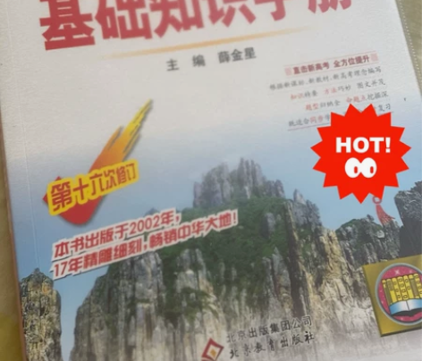 金星教育薛金星 高中地理基础知识手册 感兴...