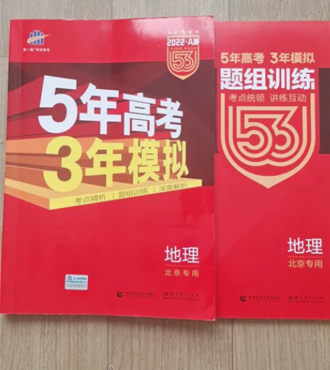 高中地理五年高考三年模拟北京专有 感兴趣的...