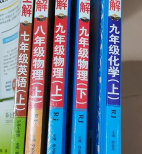 初中教材全解（英语全新 物理八上九上九下 ...