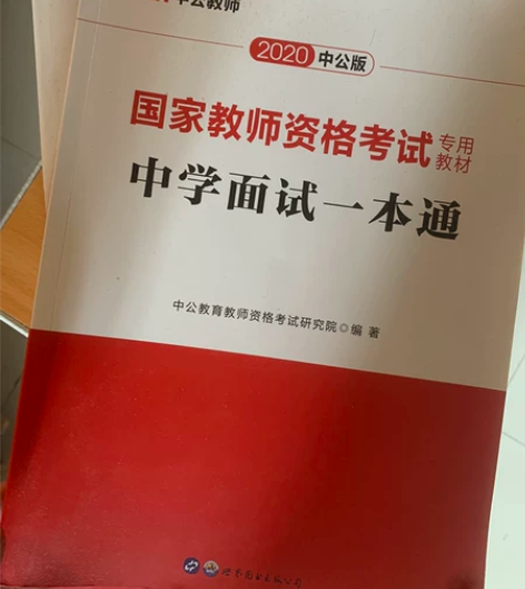 中公粉笔初中高中地理笔试面试资料，已经过了...