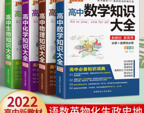 手册生物新教材2022高中数学物理化学生物...
