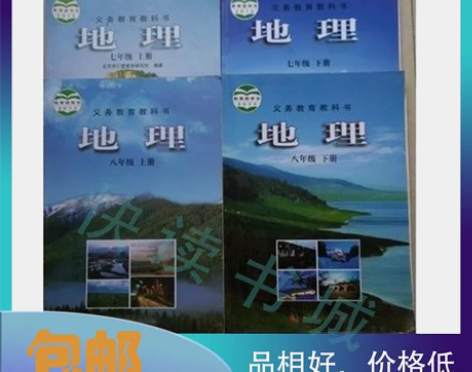 【全套四本包邮】科普版初中七八年级地理教学...