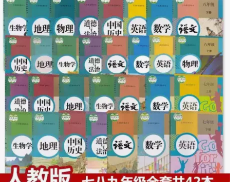 二手人教版初中语文数学英语政治历史地理物理...