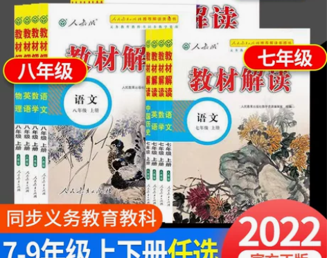 历史初中 中考历史2023教材解读七年级八...