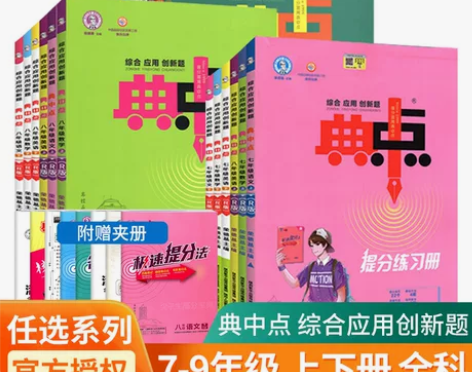 2022版典中点七年级八年级九年级上册下