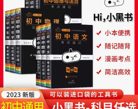 2022版小黑书初中高中全套语文数学英语物...