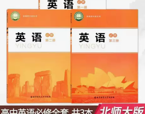 二手书包邮高中新版北师大版英语必修全套3本...