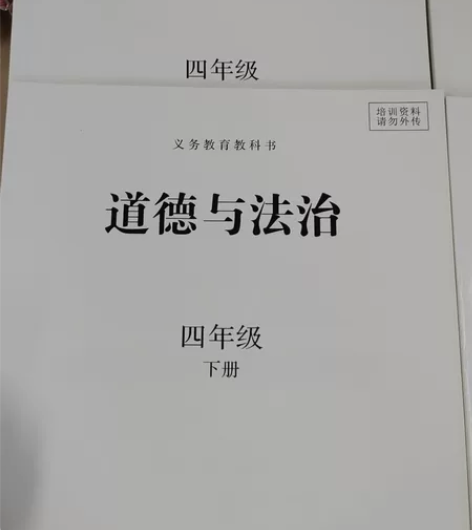 义务教育教科书《道德与法治》四上四下五上五...