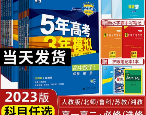 人教版高中教材 人教版教材五年高考三年模拟...