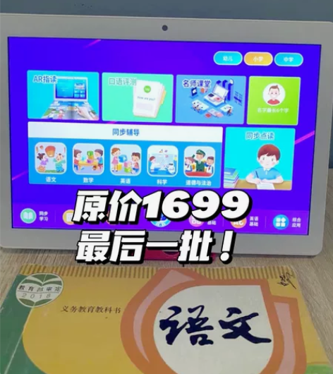 【捡漏仅一台】学习机最新款同步教材学习机学...