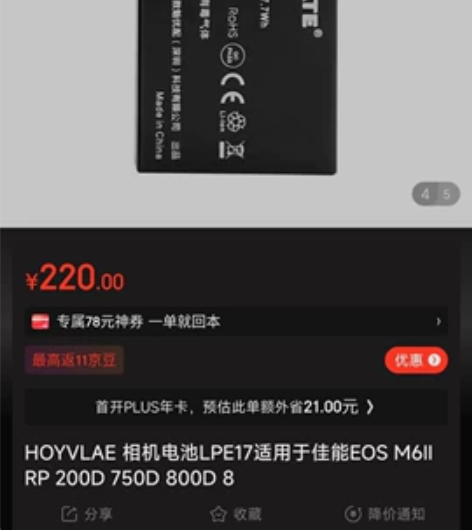 数魅e17电池 全新没上过机 带收纳盒 适...