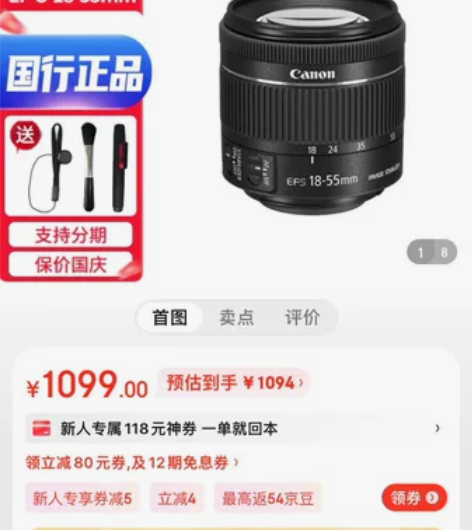 Canon/佳能 18-55mm短焦可变焦...