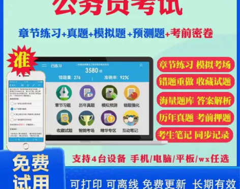 2022国家公务员题库真题2022国家公务...