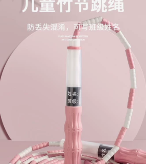 可签名竹节跳绳小学生中考标准儿童跳绳可写班...