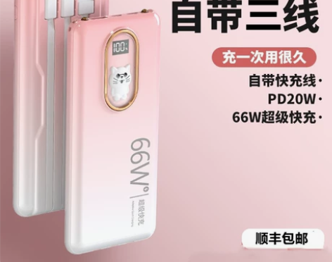 66w充电宝超级快充20000毫安超大容量...