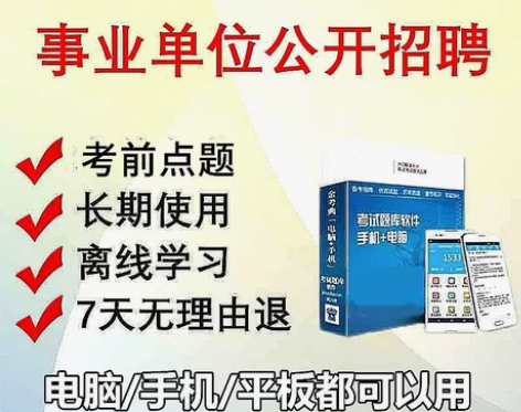 2022事业单位招聘考试题库公共基础知识a...