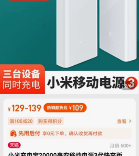 小米充电宝20000毫安移动电源3代快充版...
