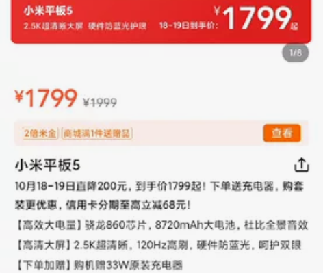 全新小米平板5  6G+128G 黑色 京...