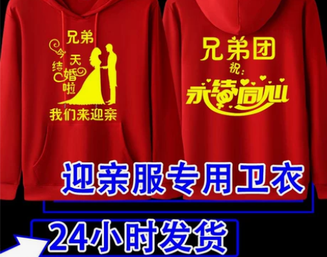 兄弟团衣服搞笑结婚抢亲夏天长袖伴郎服卫衣8...
