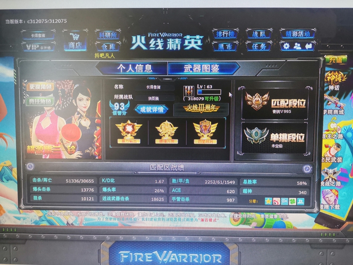 火线精英