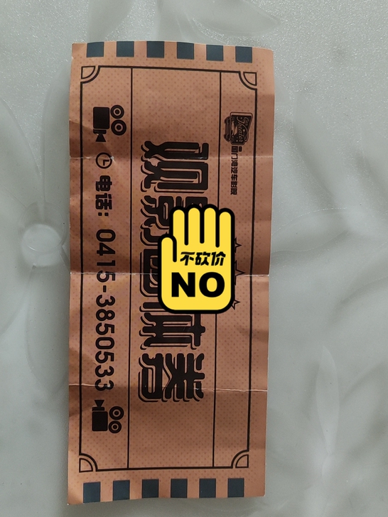 丹东新区国门湾汽车影院观影团体票一张，有效...