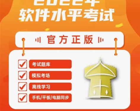 2022年11月软件水平考试，初级中级高级...