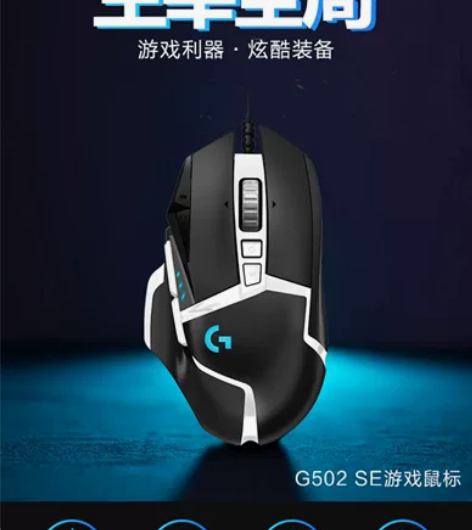 罗技鼠标G502鼠标hero主宰者有线炫光...