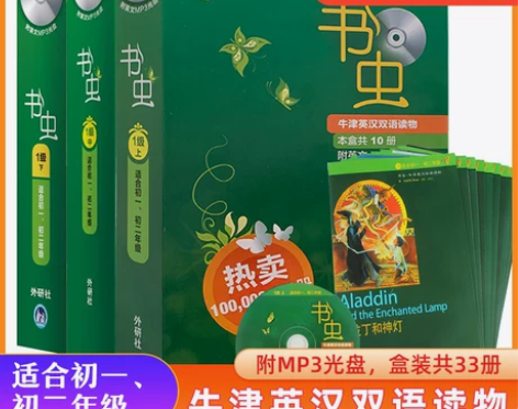 英语书籍 双语英语书虫:第1级上中下共3册...