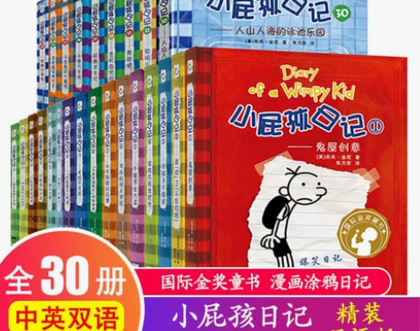 精装小屁孩 日记全套32册英文 原版 中文