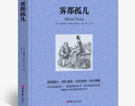 雾都孤儿中英对照版 查尔斯狄更斯英汉对照中...