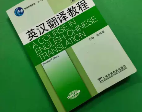 英汉翻译教程 张培基 上海外语教育出版社 ...