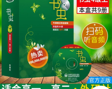 英语书籍 双语英语正版现货书虫高一高二四级...