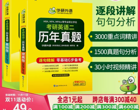 [考研英语] [包邮] 【狂欢价】华研外语...