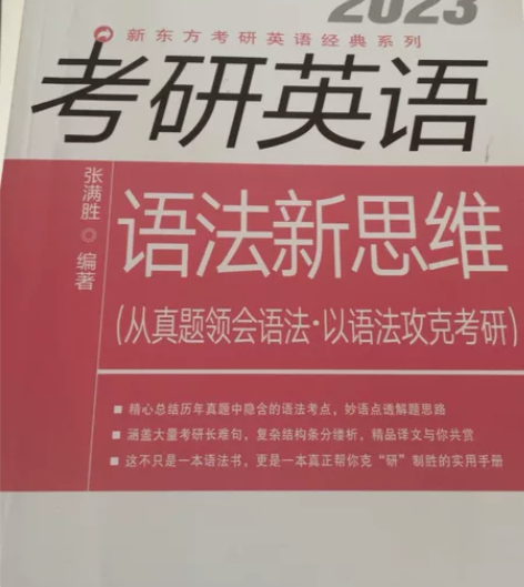 考研英语,语法新思维 感兴趣的话点“我想要...