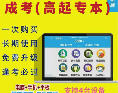 2022成人高考成考高起专高起本刷题软件金...
