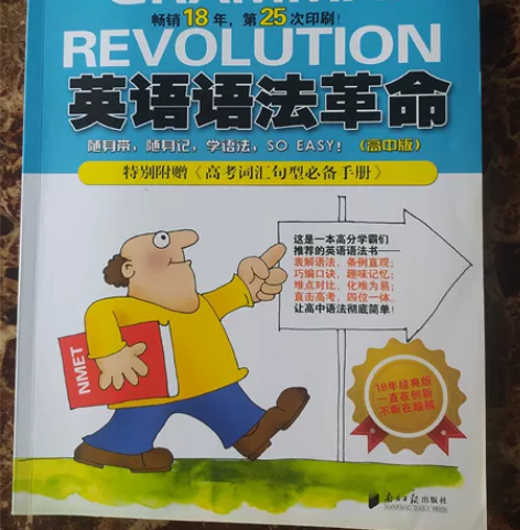 英语语法革命,高中版 感兴趣的话点“我想要...