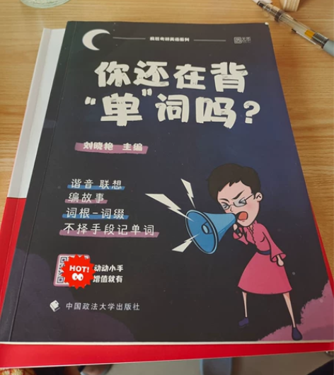 刘晓艳考研英语单词书 适用于英语一英语二