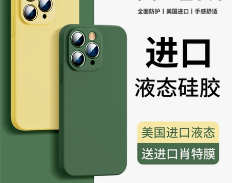 液态手机 手机套美国进口适用苹果13pro...
