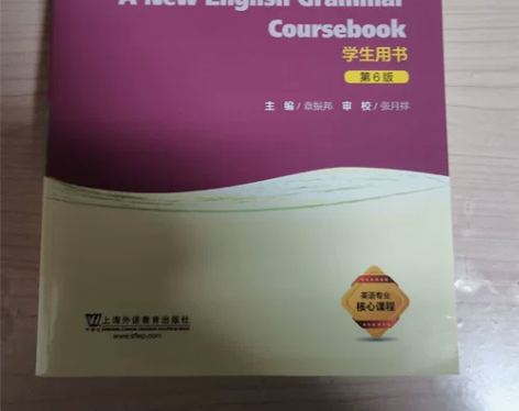 新编英语语法教程，45包邮 感兴趣的话点“...