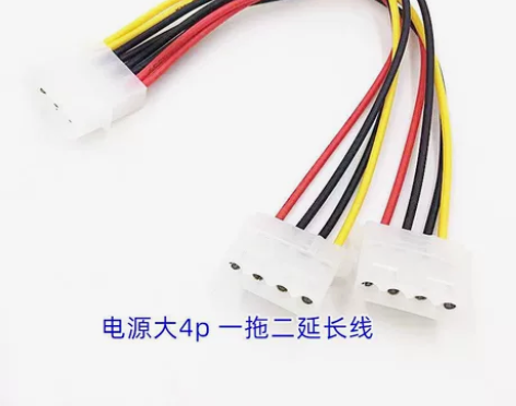 大4PIN一分二电源线IDE并口电源转接线...