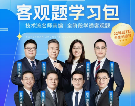 2023众合法考客观题学习包书课包视频课程...