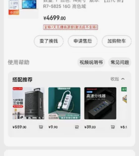 惠普电脑～战66锐龙版 全新，激活后只使用...