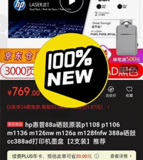 京东惠普正品旗舰店购买，百分百新品！ 感兴...