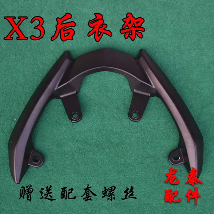 江南才子X3外壳，后货架，仪表，前减震适用...