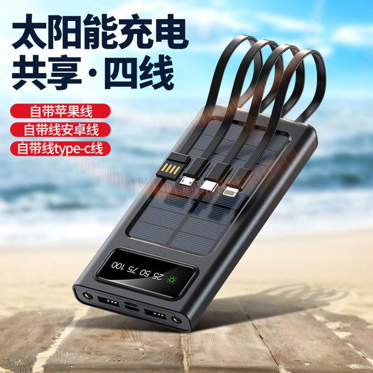 太阳能自带线充电宝30000毫安华为苹果安...